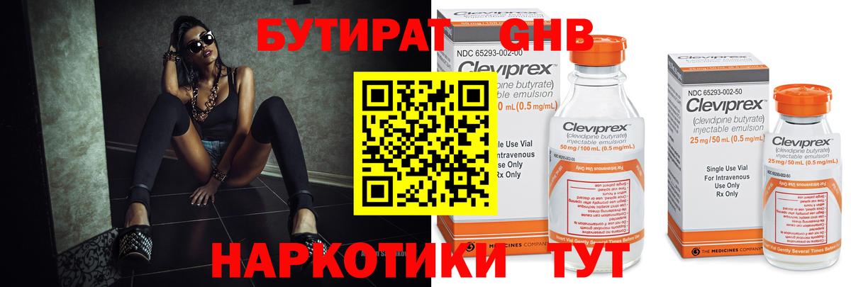 Коломна  БУТИРАТ GHB  Вход с VPN 