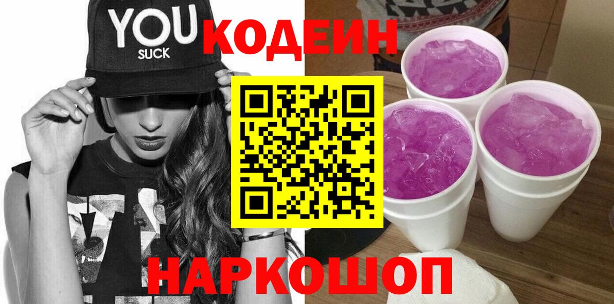 Коломна  Кодеиновый сироп Lean напиток Lean (лин)  Кодеиновый сироп Lean Purple Drank  Вход с VPN 