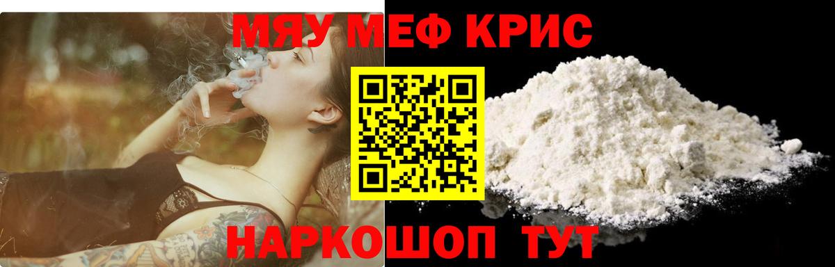 МЕФ кристаллы  МЯУ-МЯУ  Коломна  купить наркоту  Вход с VPN 